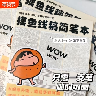 摸鱼线条画画本控笔练习简笔画上班无聊解压临摹稿小画册上课绘画