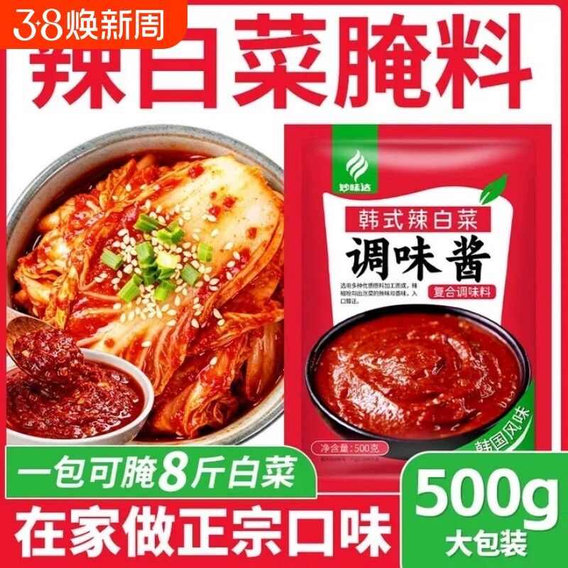 辣白菜专用酱料淹调味料韩国朝鲜族泡菜辣椒酱调料辣酱调味酱香辣