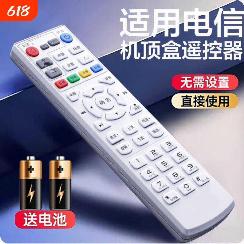 适用中国电信机顶盒遥控器中兴大亚长虹九州烽火华为百事通上海iptv创维E900/E8205悦盒通用6108V9 2108V3