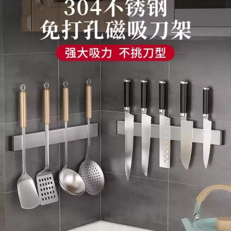 磁吸刀架置物架不锈钢厨房吸铁石刀具收纳免打孔磁性磁铁菜刀架子