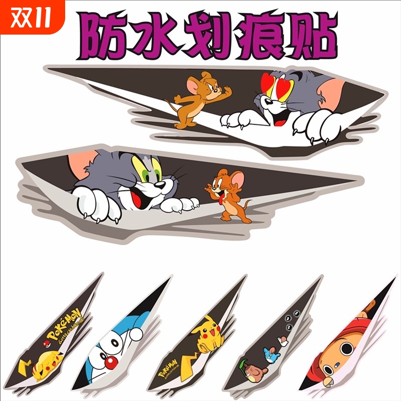 汽车贴纸划痕遮挡遮盖前后保险杠个性车身贴用侧门长条装饰防水贴
