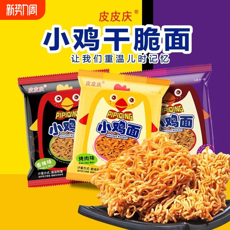 下午茶解馋小零食皮皮庆小鸡面干脆面多味混装宿舍宵夜整箱批发