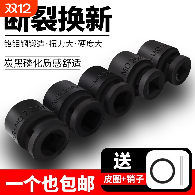 1寸大风炮加厚重型套筒 电动气动加长省力扳手六角货车轮胎套头子