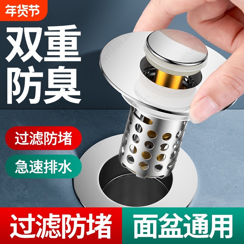 洗手盆漏水塞弹跳芯脸盆水池下水器防臭防堵过滤网面盆按压式密封,家装主材,脸盆配用件,淘宝优惠券,粉丝福利购,淘宝优惠卷