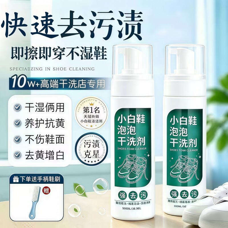 全鞋干洗小白鞋清洁剂泡泡干洗剂清洁免水洗免晒慕斯泡泡洗刷鞋