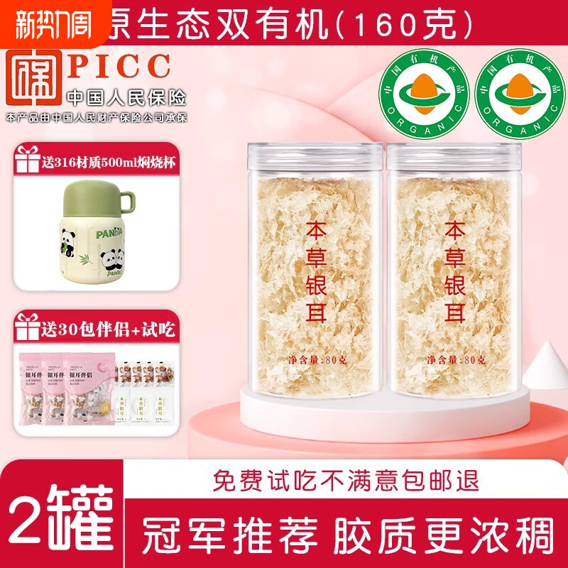 古田糯银耳羹双有机银耳冲泡即食白木耳焖烧杯伴食材免煮早餐源头