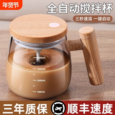 办公全自动电动搅拌杯家用咖啡杯