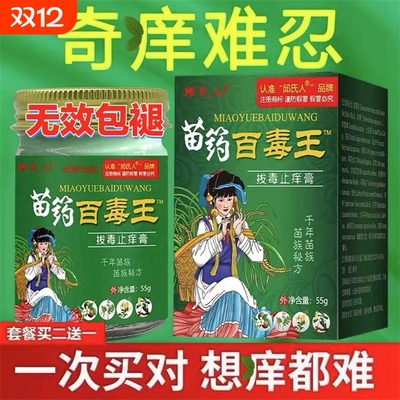 邱氏人百毒王止痒膏|千人加购