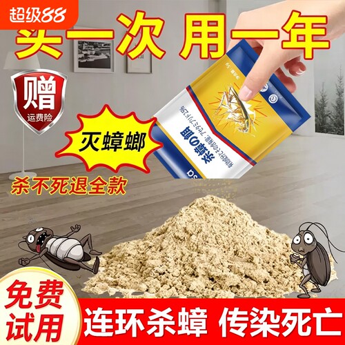 灭蟑神器家用全窝一窝端灭蟑螂药非无毒超强力大小小强粉呋虫胺