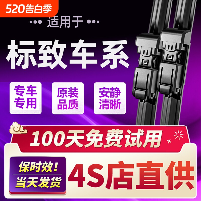 适用标致408雨刮器原装308S标志4008/307无骨301静
