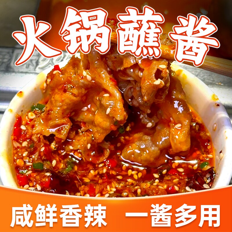 香辣酱火锅蘸料商用油碟蘸酱锅炒菜专用调料酱料川菜小龙虾串串