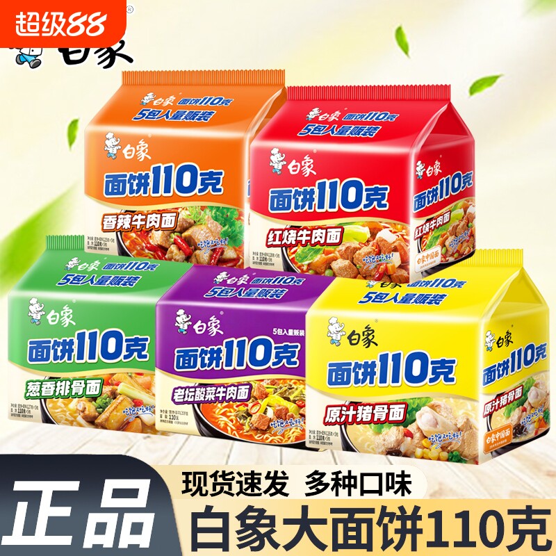 白象面饼110克红烧牛肉面图片