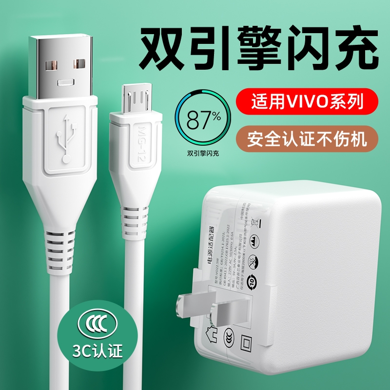 适用vivo22.5W双引擎充电器