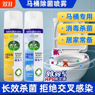 马桶消毒杀菌喷雾水卫生间坐便器专用神器厕所鞋 子除臭剂衣服除味