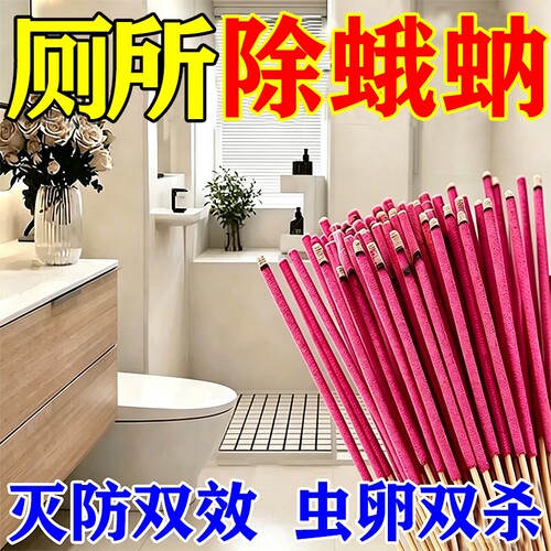 蛾蚋除虫剂室内除小飞虫卫生间下水道专用强力蚊香蚊蝇药杀虫剂