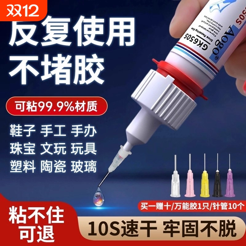 德国胶水强力万能超粘补鞋胶焊接胶粘鞋子专用防水速干金属陶瓷玻璃塑料手办修复电焊通用胶502强力油性原胶