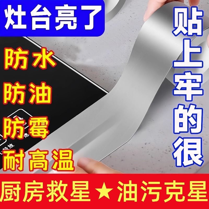 忆森家用防油贴纸加厚铝箔胶带