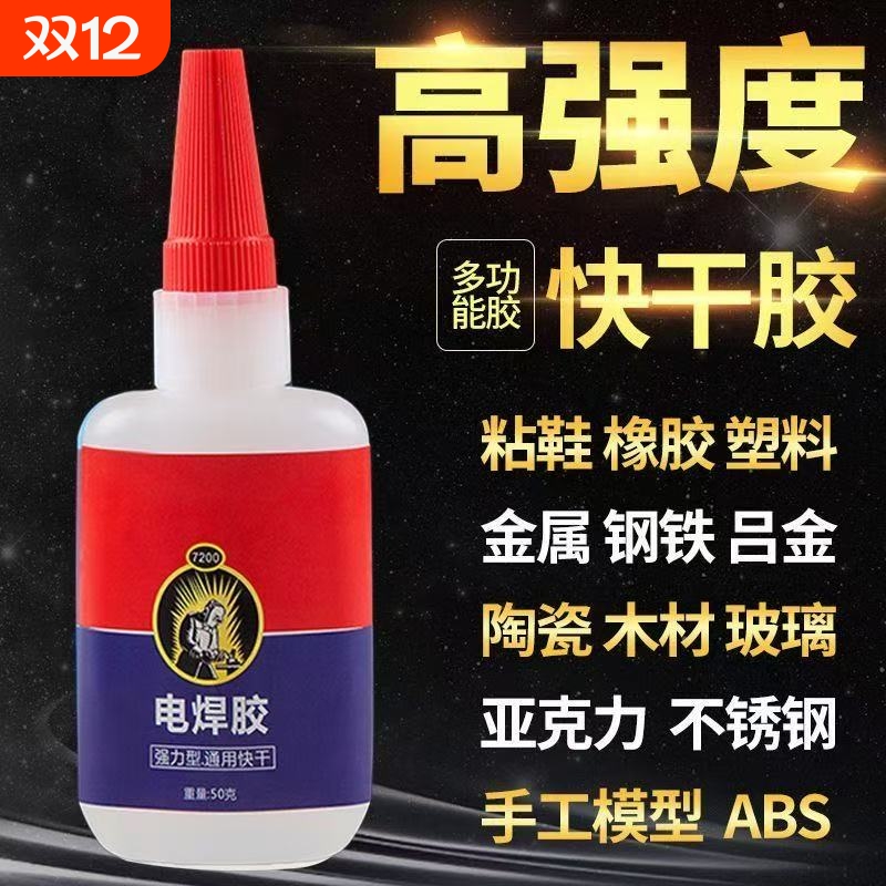 胶水强力万能胶强力胶防水速干焊接剂胶粘得牢鞋胶粘鞋子胶木头
