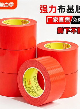 红绿色单面布基胶带易撕无痕装修瓷砖地面地膜专用无痕布基胶带强力高粘地膜粘贴固定防水耐磨定位划线胶带神