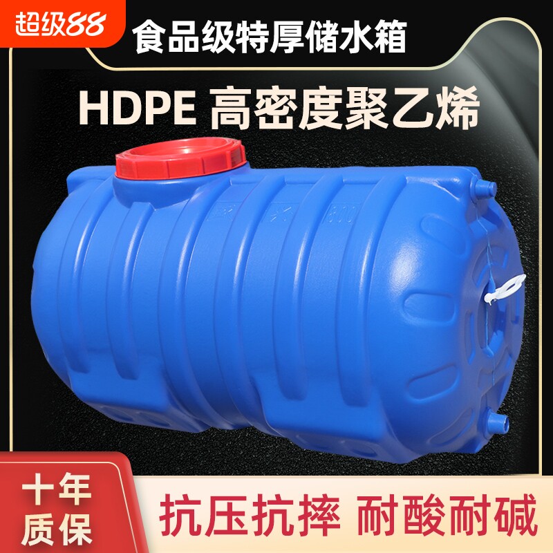 卧式塑料储水桶水箱加厚耐用大桶塑料桶水罐水桶家用大容量大号