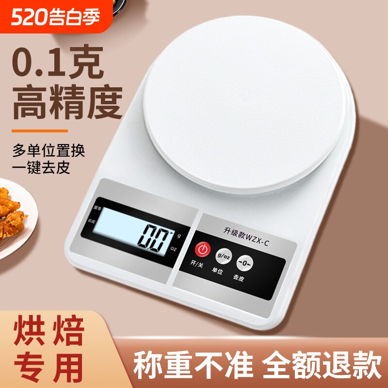 厨房秤烘焙电子秤家用小型克数称量器精准称重食物秤克称小称精度