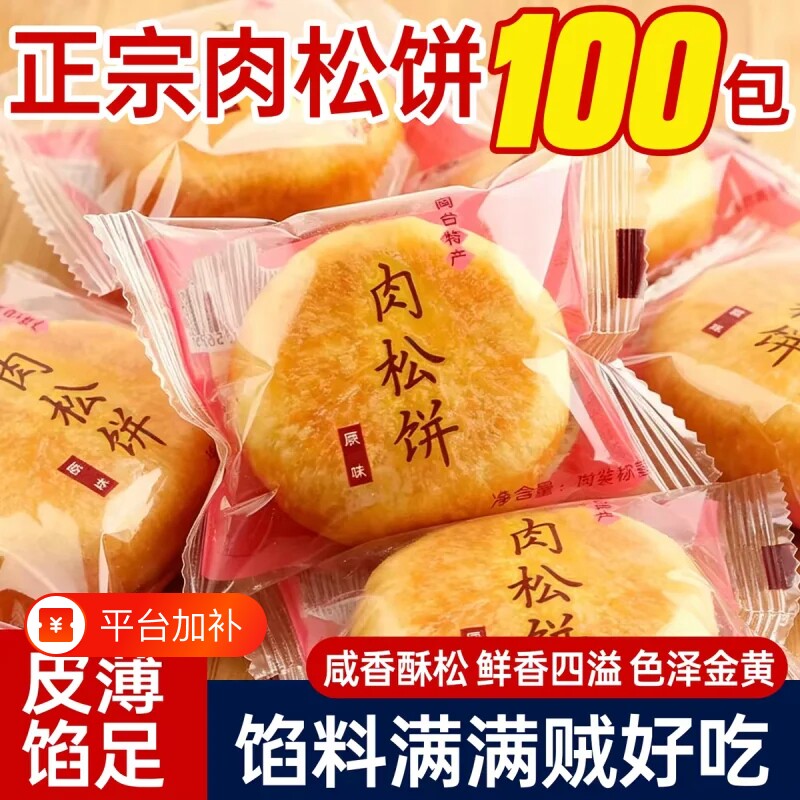 闽南肉松饼金丝营养早餐老式糕点学生零食整箱山药夜宵饱腹下午茶