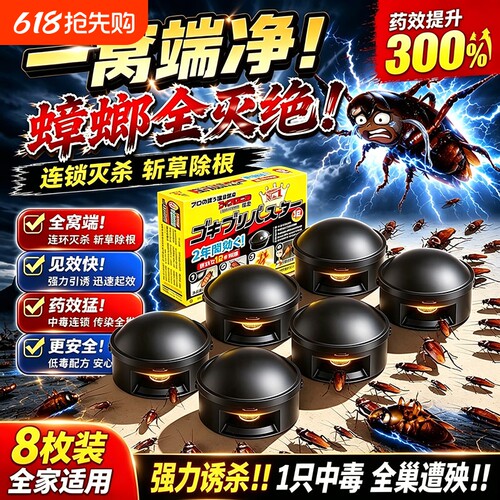 蟑螂药家用无毒全窝端卵双杀