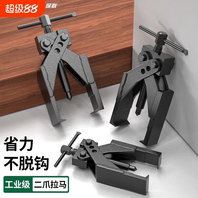 小型轴承两爪拉马薄型微型齿轮拆卸器交叉钢锻造拉玛电机工业级
