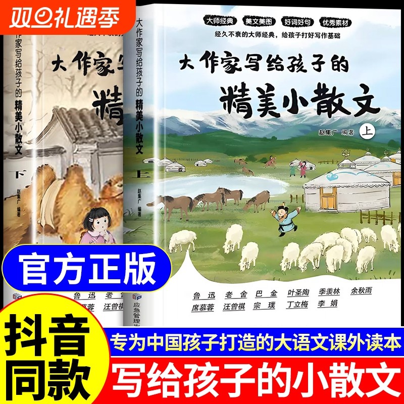 大作家小散文写给孩子的老舍鲁迅巴金叶圣陶彩绘版小学生课外阅读伴读
