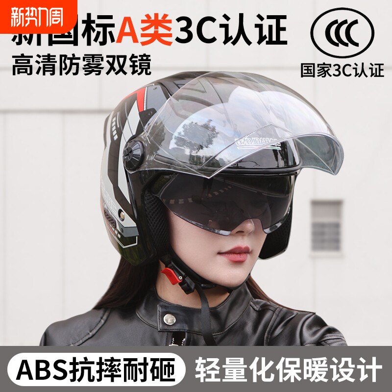 3C认证电动摩托车头盔四季通用安全帽冬季四分之三半盔镜片防雾
