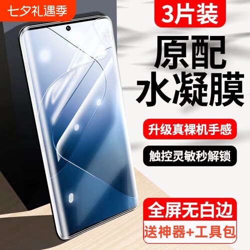 小米15Pro适用水凝膜全包贴膜
