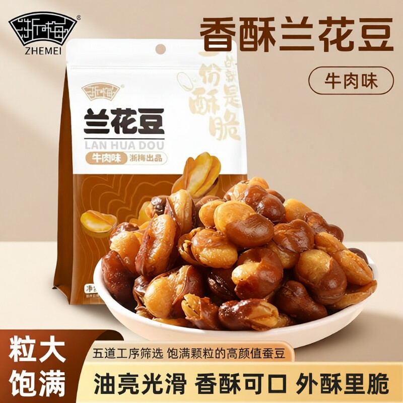 浙梅兰花豆牛肉味500g蚕豆小零食下酒菜炒货坚果香酥解馋豆子好吃