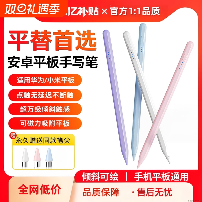 适用华为荣耀平板手写笔平替matepad115s星闪三代电容笔se触控笔air二代9v8pro触屏笔pencil小米通用渲涯