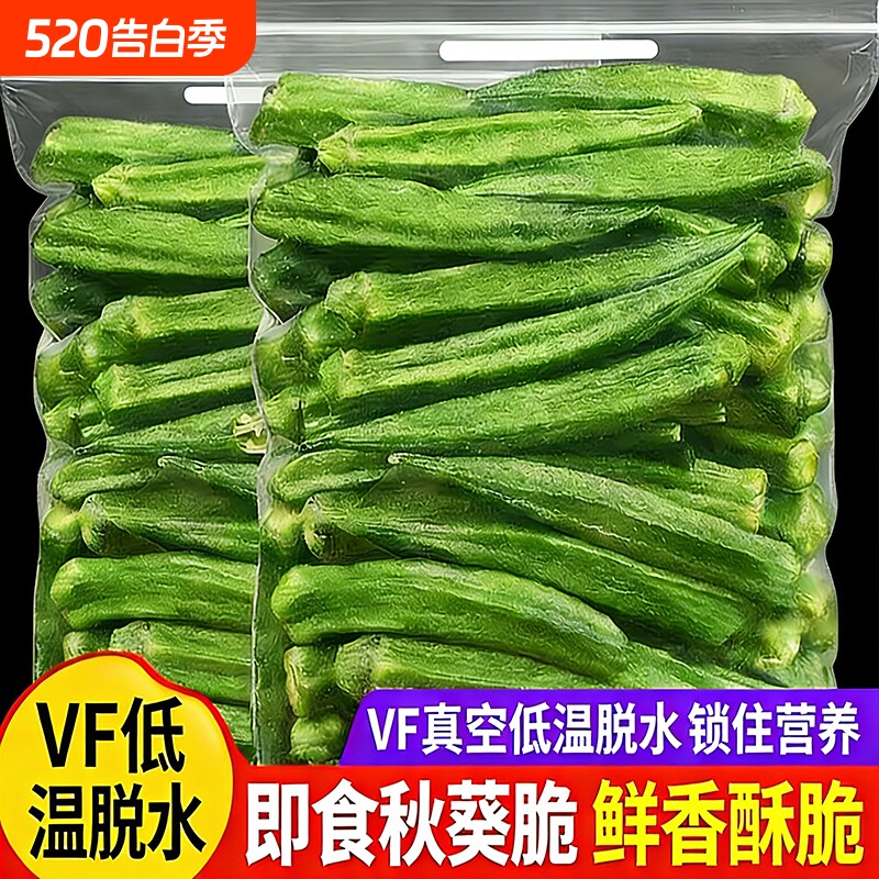 秋葵脆干黑松露味果蔬脆脱水蔬菜即食水果干零食小吃休闲食品解馋