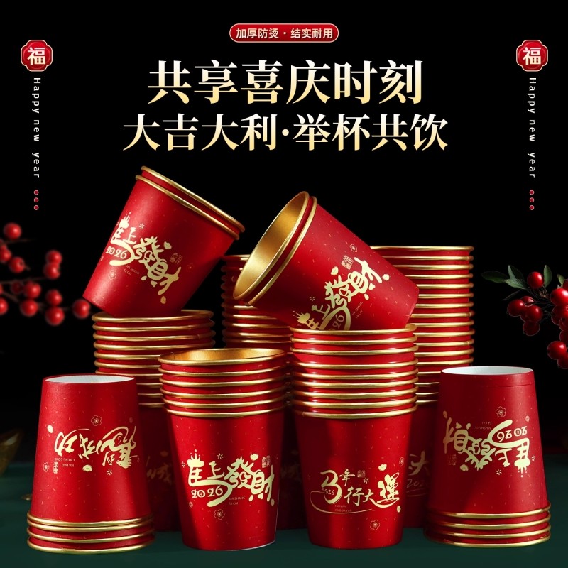 2026马年纸杯金箔家用红色水杯加厚喜庆新款一次性新年杯子过年