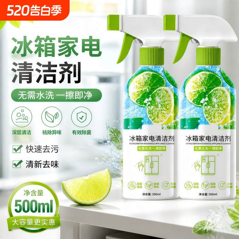 冰箱清洁剂除臭杀菌去异味去霉菌斑专用多功能冰箱清洗剂