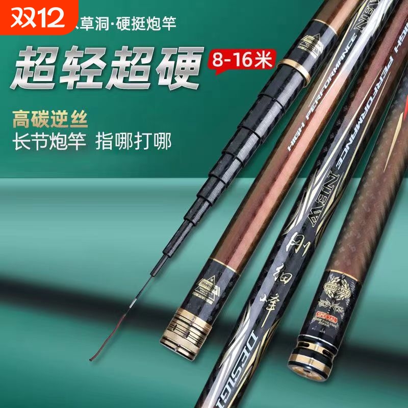 传统钓碳素鱼竿12米手华超轻硬8/9/10/13/15米钓鱼竿炮竿16打窝竿