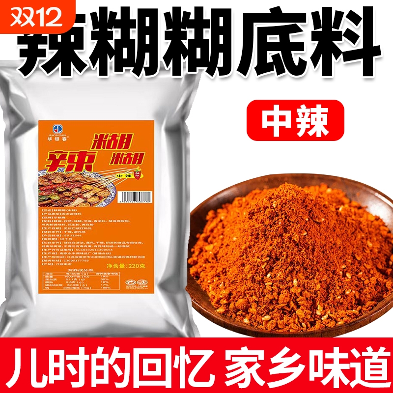 辣糊糊宁夏底料辣椒面蘸料香辣红果果辣乎乎水煮菜蘸水特产华银