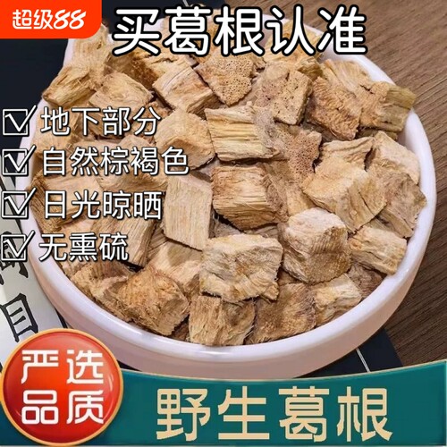秦岭柴葛根中药材正品秦岭深山葛根块葛根丁茶功效煮茶泡水喝好