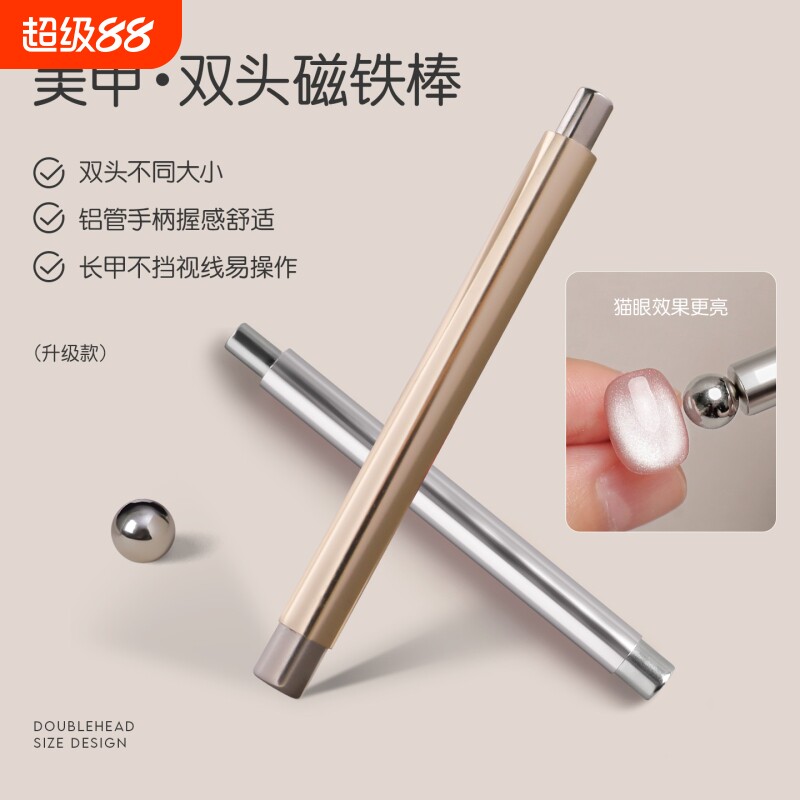磁铁棒美甲工具强力三合一猫眼专用棒美甲店专用玻璃珠圆柱超强图片