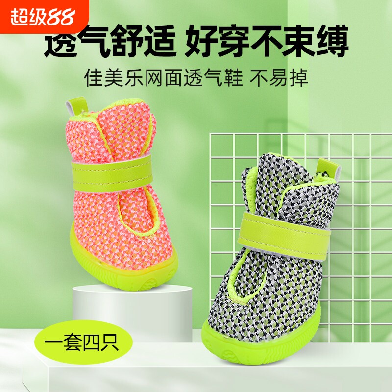 佳美乐狗狗鞋子四季小型犬宠物鞋不易掉泰迪比熊透气外出绑带网面图片
