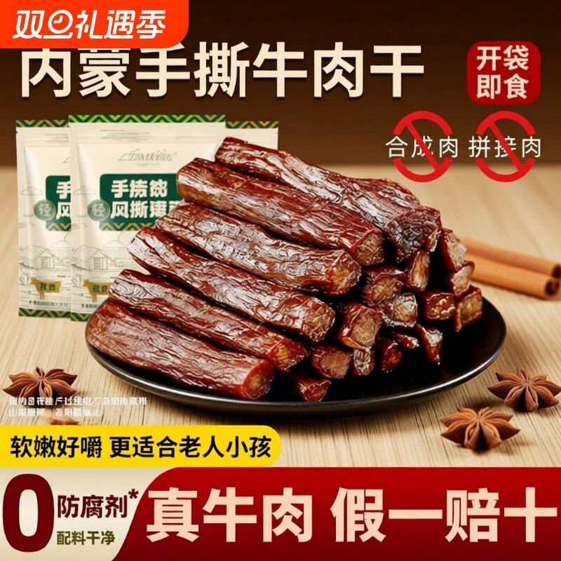 火山小牛魔风干牛肉|千人加购