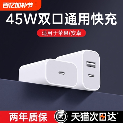 适用苹果充电头45WPD双口充电器新款iPhone17/16快充头15手机20数据线30w插头二合一安卓通用套装14XR冲iPad