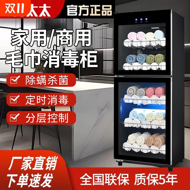 沃家好太太毛巾消毒柜家用小型立式紫外线衣服美容院浴室保洁柜