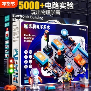 儿童电子电路实验玩具男孩积木科学小套装小学生物理启蒙拼装学霸