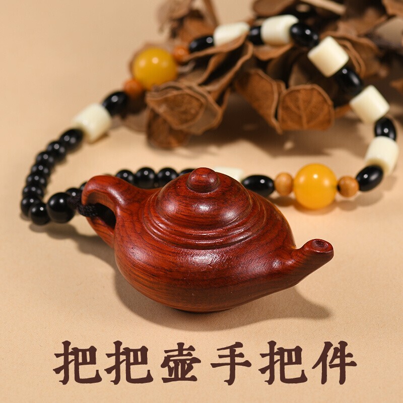 把把壶手把件把把胡打麻将神器紫檀木小茶壶摆件钥匙扣迷你挂件L