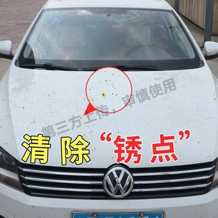 铁粉去除剂白色车除铁粉清洗剂汽车漆面除铁锈去黄点黑点强力去污