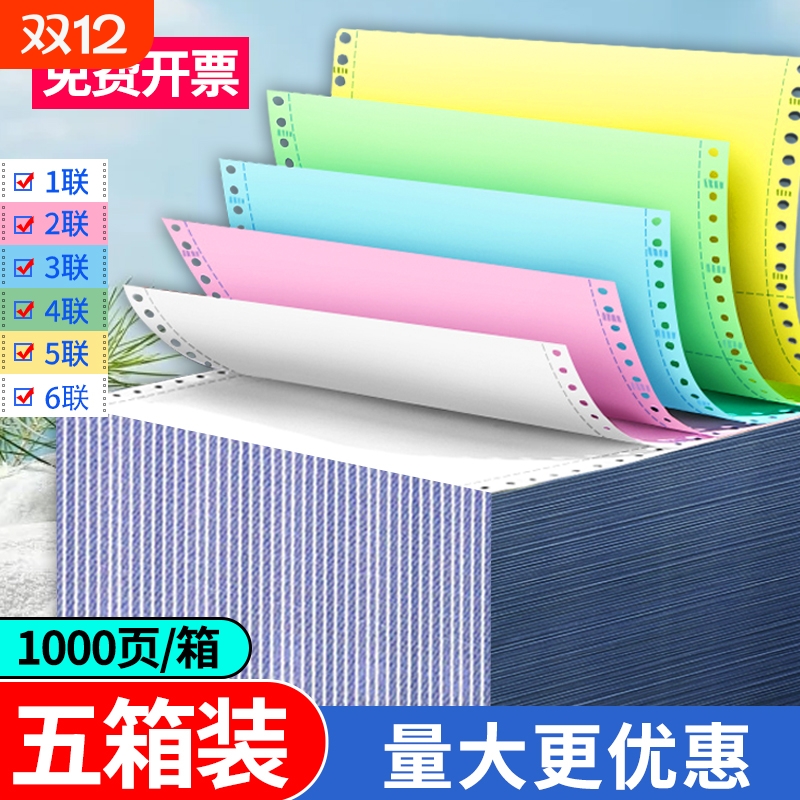 针式打印纸10箱装二联三联二等分四联五联三等分针式打印机专用纸四联打印单241凭证清单出库单票据