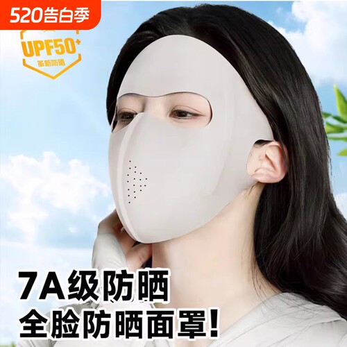 防晒面罩女防紫外线夏季骑行