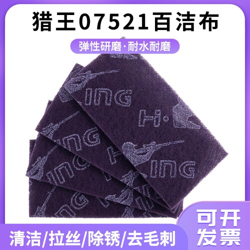 猎王07521百洁布片工业用抛光打磨含砂不沾油厨房清洁洗碗布除锈